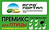 Премиксы и кормовые добавки "Агропортал"